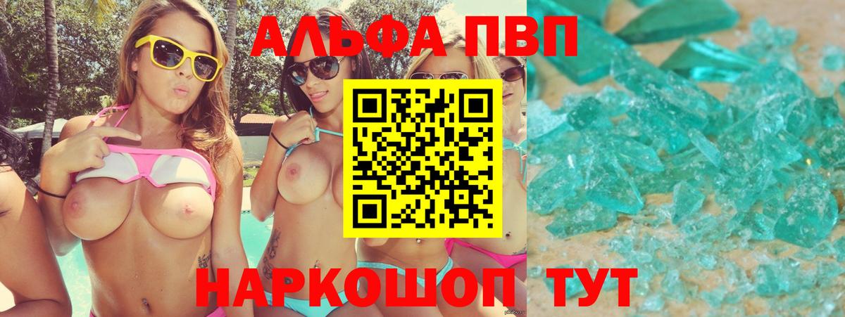 Туапсе  Альфа ПВП СК КРИС  A-PVP Соль  A PVP  Вход с VPN  Альфа ПВП крисы CK 