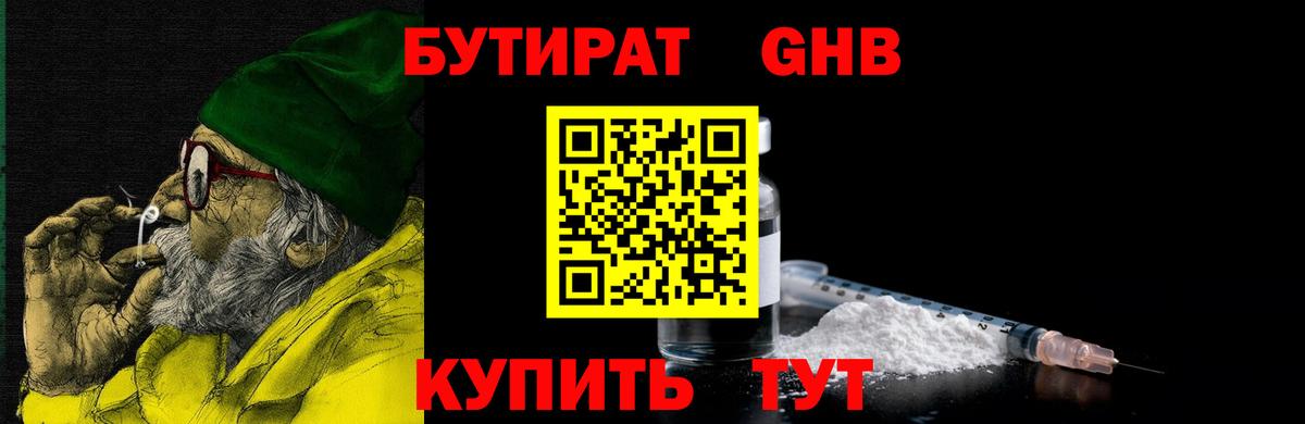 Бутират оксана  Вход с VPN  Туапсе 