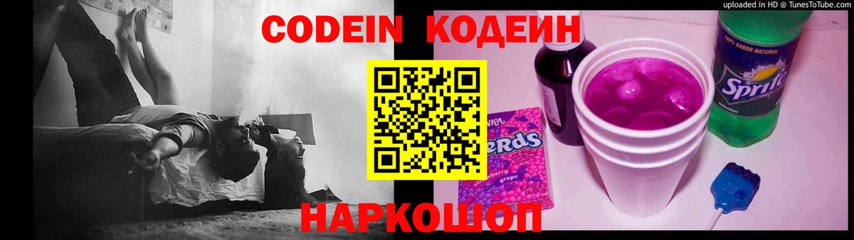 Кодеин напиток Lean (лин)  Вход с VPN  Кодеиновый сироп Lean напиток Lean (лин)  Туапсе 
