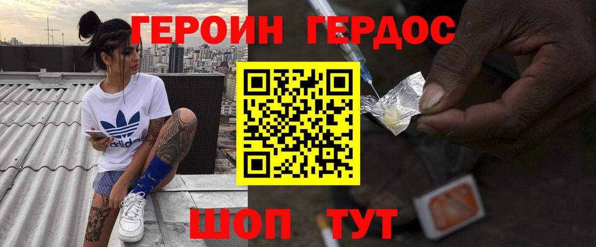 Героин белый Туапсе