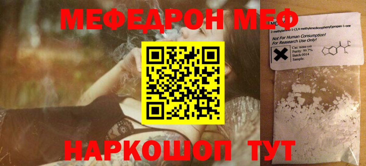 МЕФ кристаллы Туапсе
