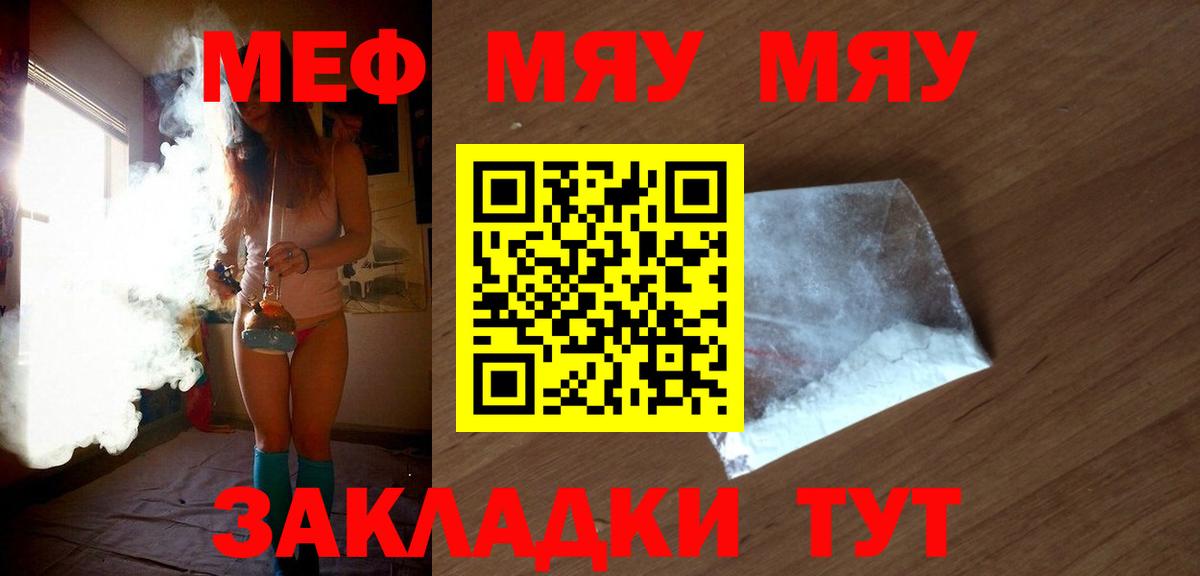 МЯУ-МЯУ  Меф  Туапсе  Мефедрон VHQ  Мефедрон кристаллы  Вход с VPN 