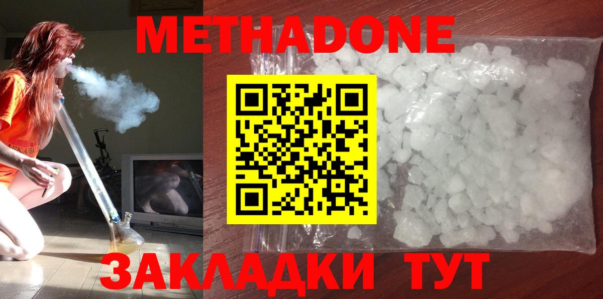 Туапсе  МЕТАДОН мёд  Вход с VPN  Метадон methadone 